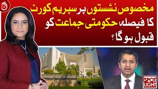 Will the ruling party accept the decision of the Supreme Court on specific seats?| Aaj News