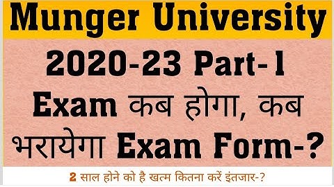 Munger University 2020-23 Part-1 Exam कब होगा कब Exam Form भरायेगा कितना छात्र करें इंतजार 2साल खत्म