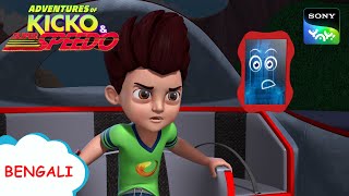 সুপারবাইক চোর | Kicko And Super Speedo | Full Episode in Bengali | Videos For Kids | KNSS screenshot 5