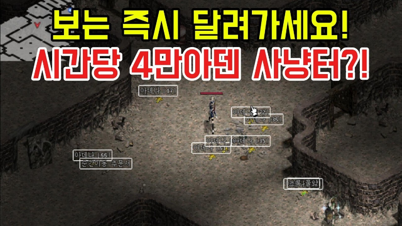 리니지클래식 사람없는 말던2층 사냥터 유출?!