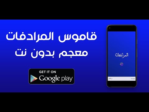 معجم المرادفات قاموس المعاني عربي معجم المعاني