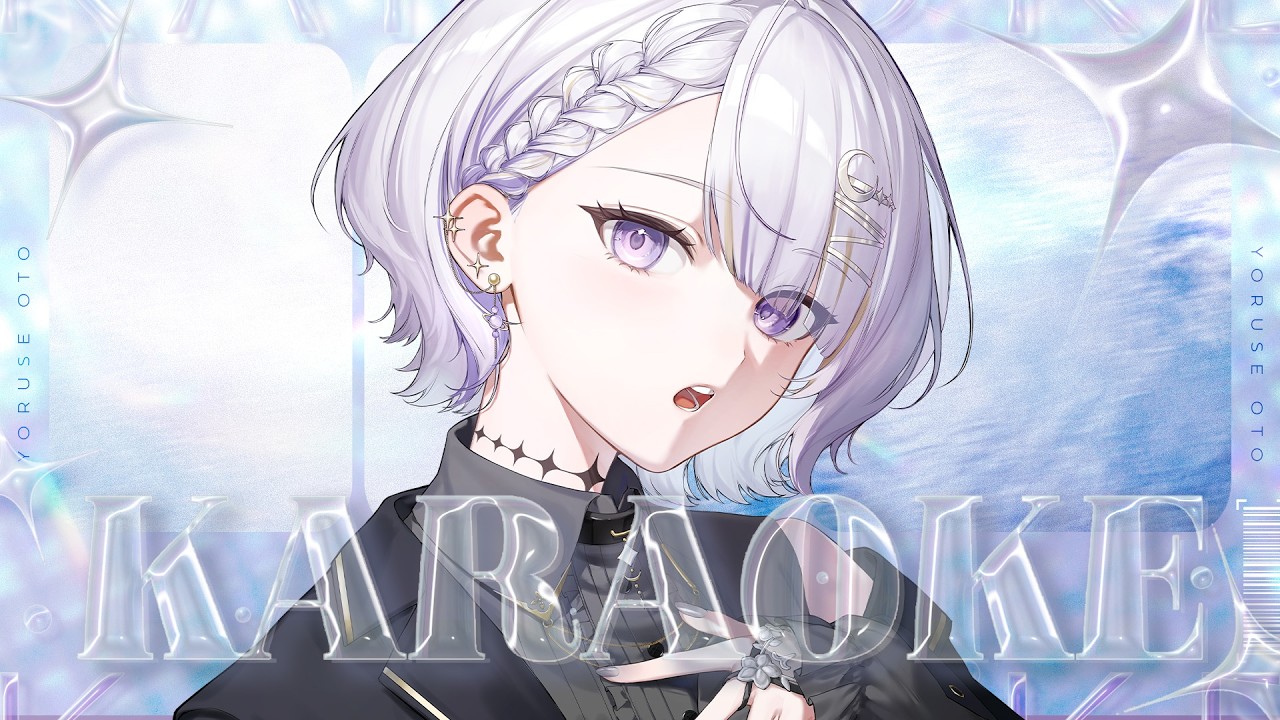 【 #karaoke 】きみたち、明日は歌枠リレーですよ【 VSinger┊#夜世音】