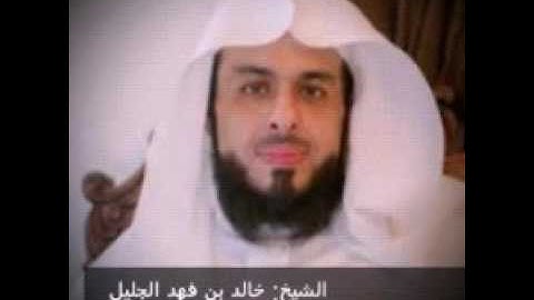 [حَتَّىٰ إِذَا فُتِحَتْ يَأْجُوجُ وَمَأْجُوج]ُ تلاوة خاشعة من اليلة الثالثة لشيخ خالد الجليل