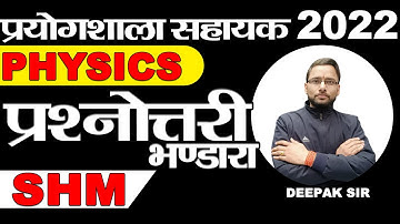 lab assistant vacancy 2022 || lab assistant physics classes || Er. deepak sir