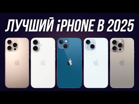 Which IPhone Should You Buy In 2025 Top 5 Best Models