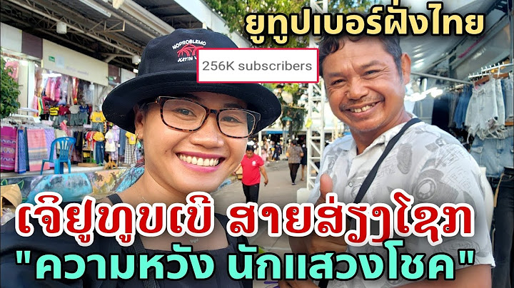 เดินตลาดต้นตาล เจอยูทูปเบอร์ชื่อดังฝั่งไทย สายเสี่ยงโชค | I met a YouTuber in Tontan market