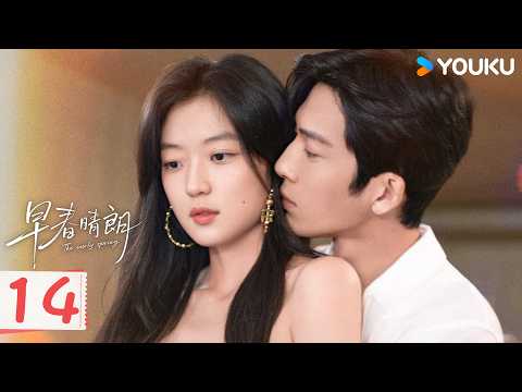 【精華版】EP14 黑中介打傷尚之桃，欒念火速趕往復仇😡| 早春晴朗 The Early Spring | 井柏然/孫千 | 優酷台灣 YOUKU TAIWAN
