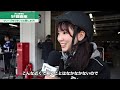 レースの練習走行の楽しみ方を沢口愛華が教えます！SUPER FORMULA フリープラクティスの見方