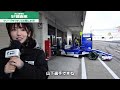 レースの練習走行の楽しみ方を沢口愛華が教えます！SUPER FORMULA フリープラクティスの見方