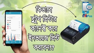 mPOS bluetooth printer connect,  how to connect bluetooth printer mPos screenshot 5