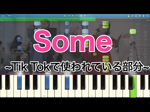 Some【ピアノ楽譜】~Tik Tokで使われている部分~