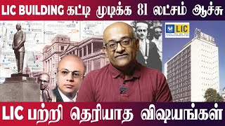 1956-லேயே 81 லட்சம் செலவாச்சு 😱 | LIC Building Full History | Avatar Live