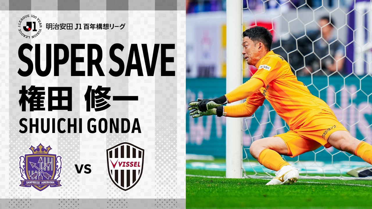ヴィッセル神戸 ニュース/レポート : 権田修一選手「明治安田J1百年