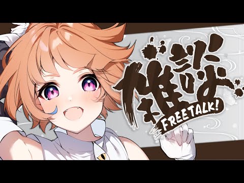 【雑談】おはなししよ！シール帳も見せたい！【にゃかみ / Vtuber】