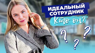 С кем НЕ стоит РАБОТАТЬ? Нумерология. Бизнес. Подбор персонала. Формирование команды.