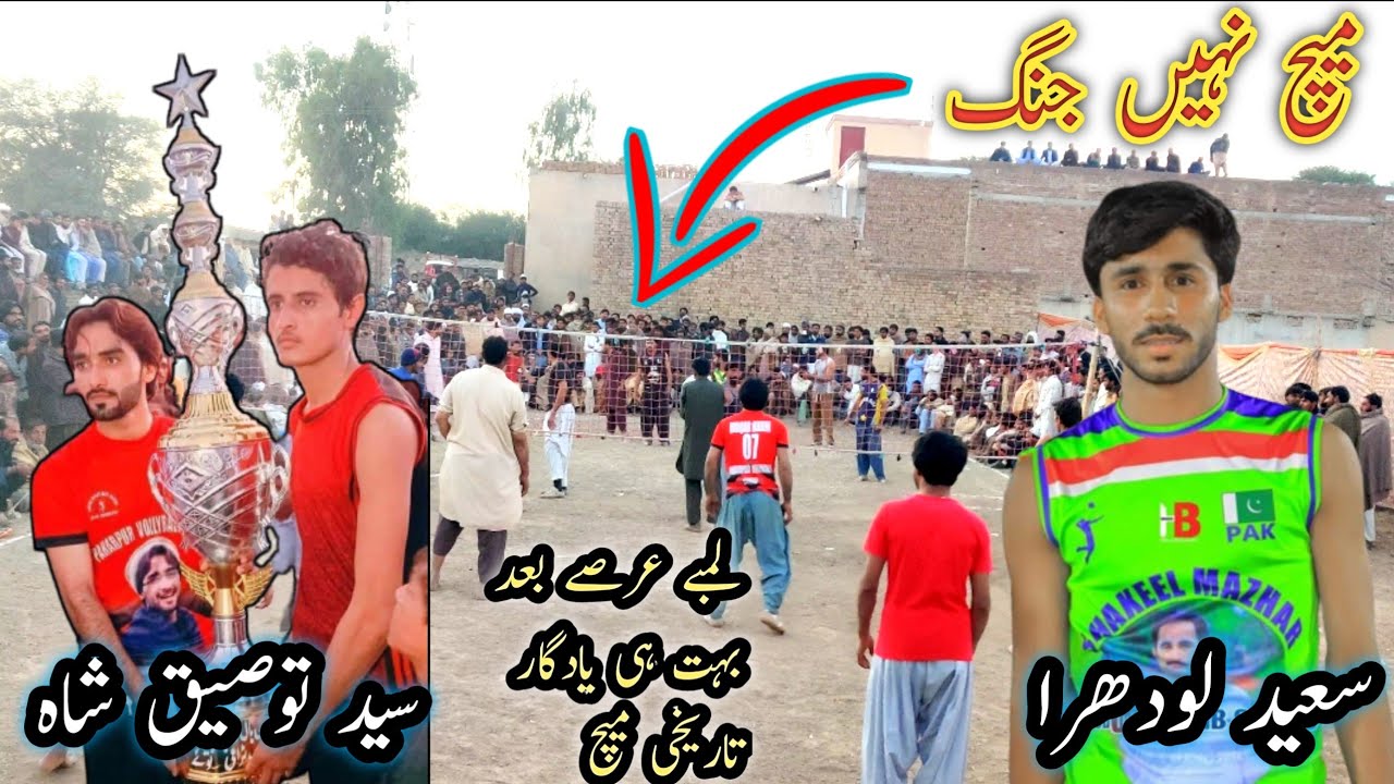 Saeed Lodhra Vs Syed Touseeq Shah|| Big Volleyball Match||Waseem Shaikh|| Aneel Chand|| Sajid Khan