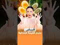 احذر من تناول البيض بهذه الطريقة 