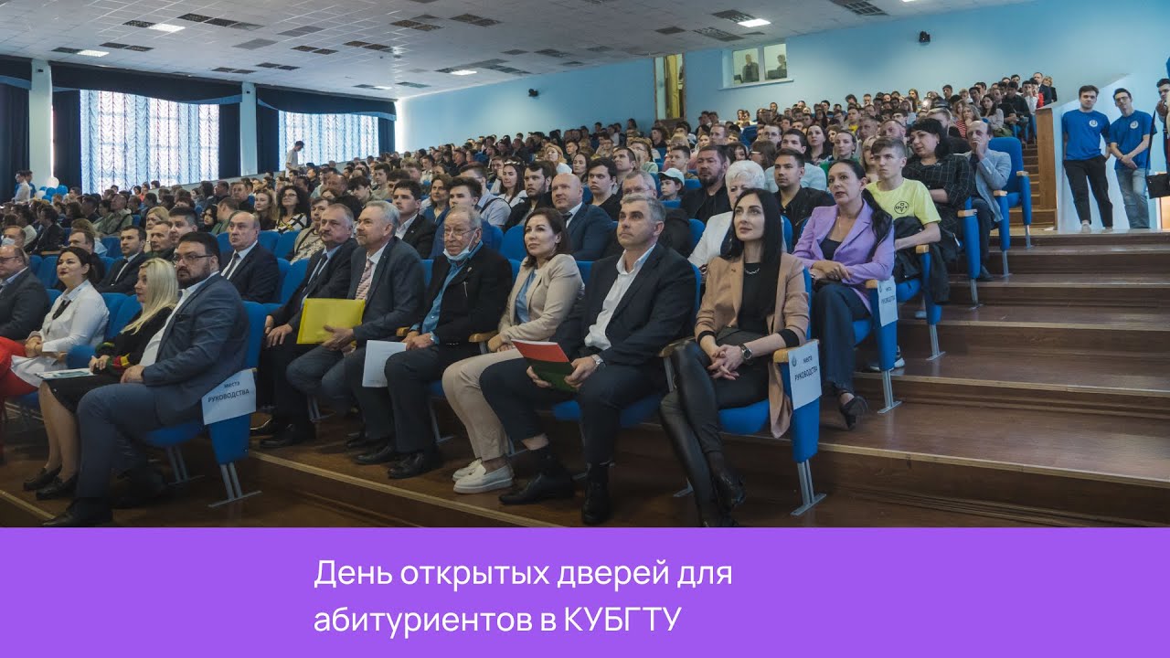 День открытых дверей в КУБГТУ вместе с ССК! - YouTube