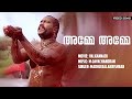 Amme Amme | Vaalkkannadi | Kalabhavan Mani | M.Jayachandran | Madhu Balakrishnan