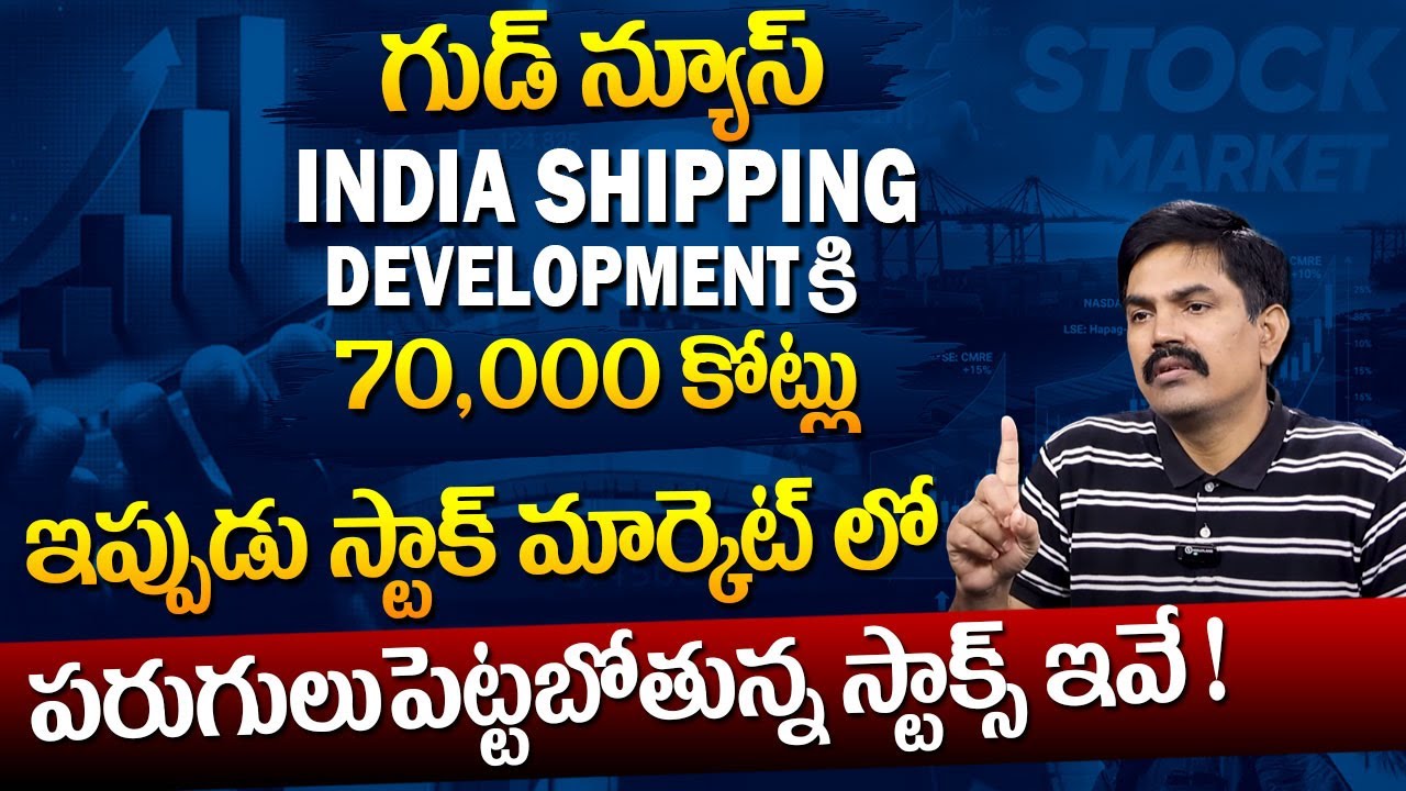 Sundara Rami Reddy - Shipping Sector Stocks 2025 | best stocks to buy now 