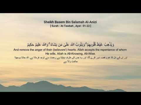 Sheikh Basem Bin Salamah Al Anizi Surah At Tawbah Ayat 01 22