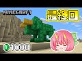 【Minecraft】最終回！セバさんからの手紙。ぐさりんがエメラルド1000個集めるまで終われないマインクラフト！ゆっくり実況 part6（1000/1000）