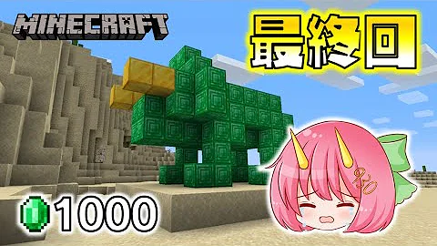 エメラルドを集めまくって超金持ちになるマインクラフト Mp3