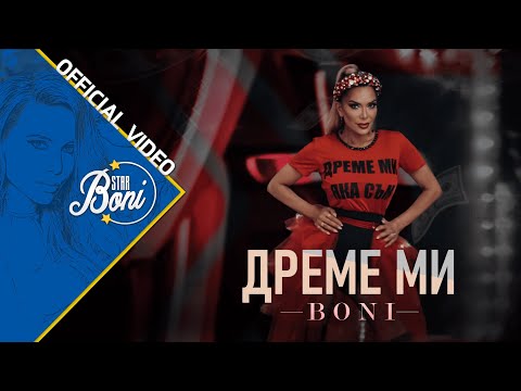 Бони - Дреме Ми