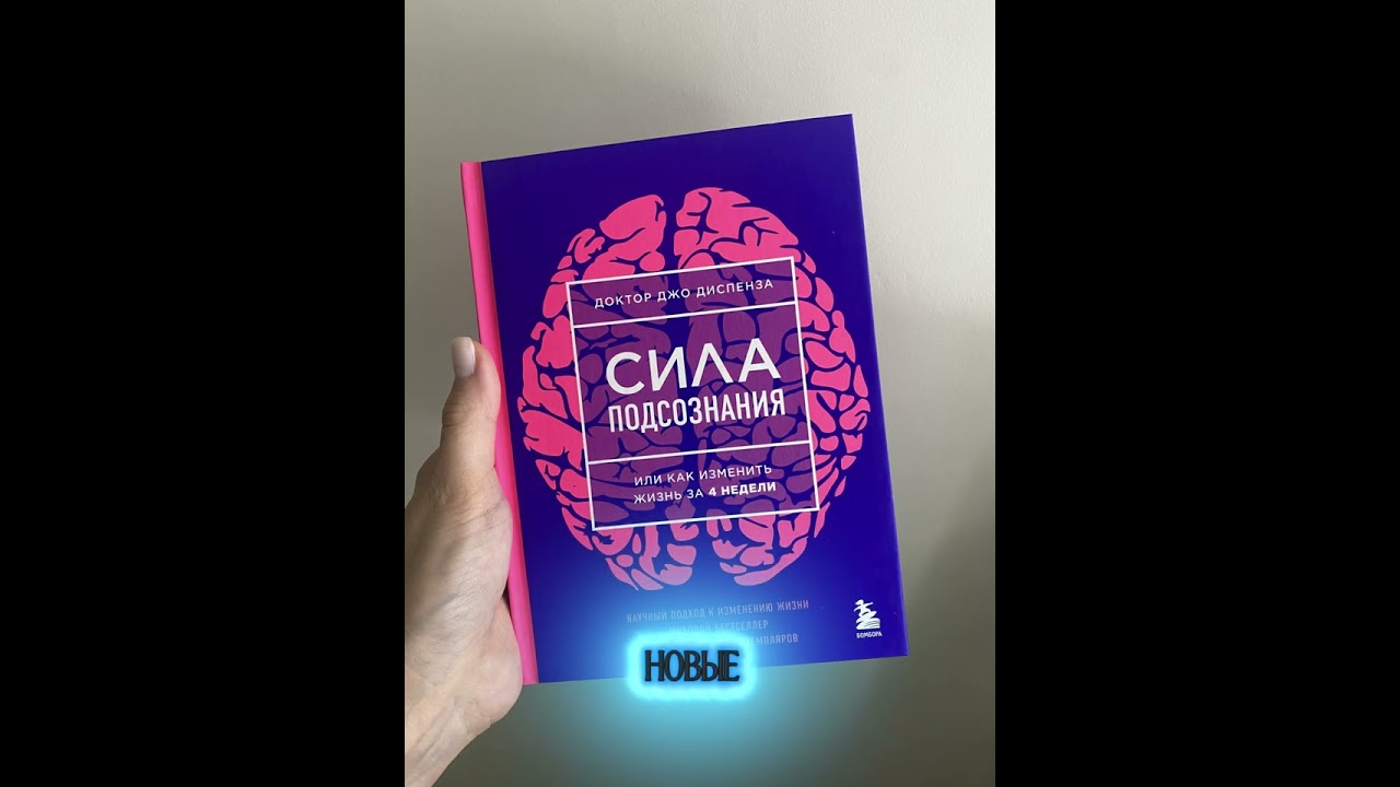 “Мозг меняется, когда меняешь мысли”