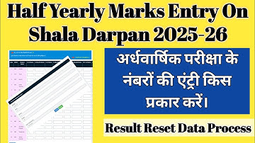 Shala Darpan Par Mark Entry Kaise Kare | shala darpan par half yearly marks kaise bhare | #result 