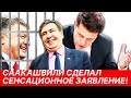 СААКАШВИЛИ сделал СЕНСАЦИОННОЕ заявление. Заговорил на весь МИР! Почему согласился на должность?