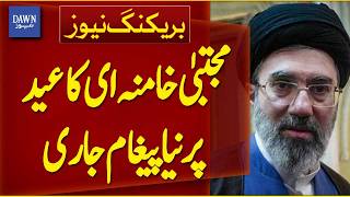 Full Ayatollah Mojtaba Khamenei Issues New Message on Eid | Breaking News | Dawn News Guide