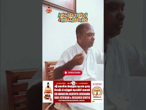 Agathiya Sukshama Nadi video thumbnail