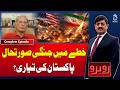 Iran US War Situation | Pakistan Preparedness | Exclusive Talk with Aitzaz Ahsan -  Rubaroo