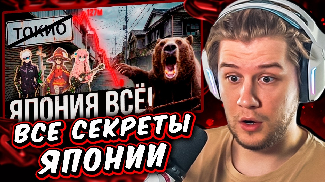 ЯПОНИЯ: КАК ИСЧЕЗАЕТ ЦЕЛАЯ СТРАНА | Бесплатные дома и пустые города // РЕАКЦИЯ ЛАГОДЫ