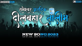 DILBAHAR TALIM NEW SONG 2023 (दीलबहार तालीम🤍💙) | DJ PARTH | KOLHAPUR