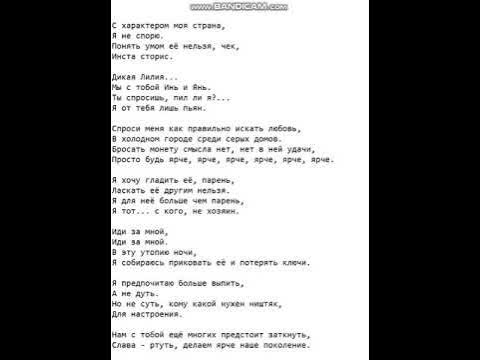 Текст майот. High текст майот. Mayot лилия клип. Слова песни лилия. Mayot обложка.