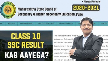 SSC RESULT 2021 DATE | CLASS 10 RESULT MAHARASHTRA BOARD | Dinesh Sir
