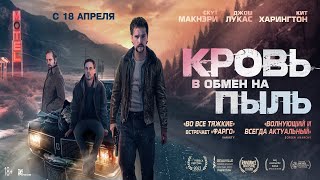 Кровь В Обмен На Пыль (2024)-Русский Трейлер Фильма.