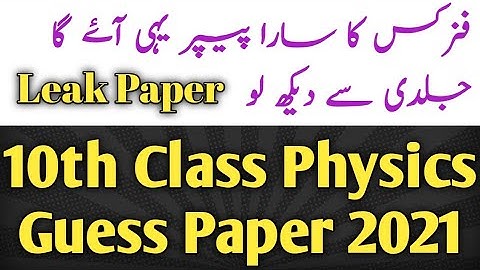 10th class physics guess paper 2021 | 10th physics leak paper 2021