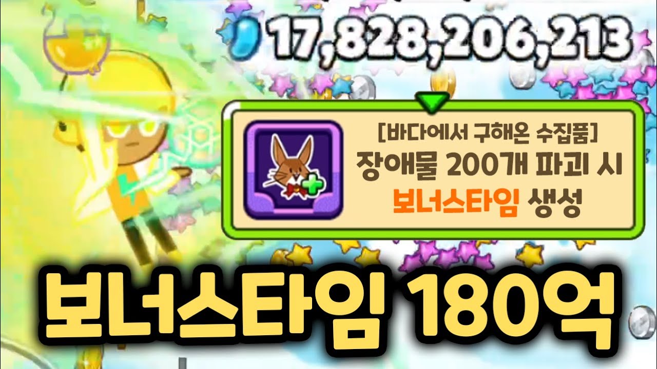 점수 100억점을 복사하는 이번 시즌 최강 메타 보너스타임 ㄷㄷㄷㄷ 쿠키런 랜덤챌린지 천년나무 시즌