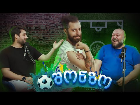 ნახევრად სპორტული პოდკასტი (სტუმარი შონზო)