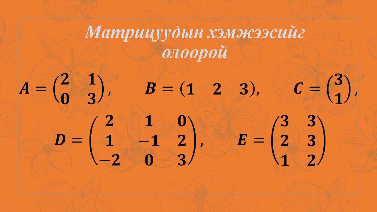 Мэдээллийн матриц