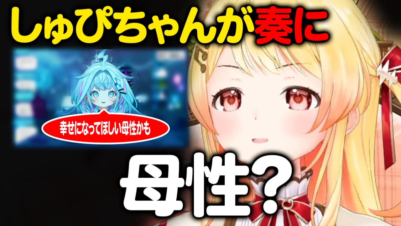 新たなママ？】まさかのメンバーからの感情に対し異を唱える音乃瀬奏