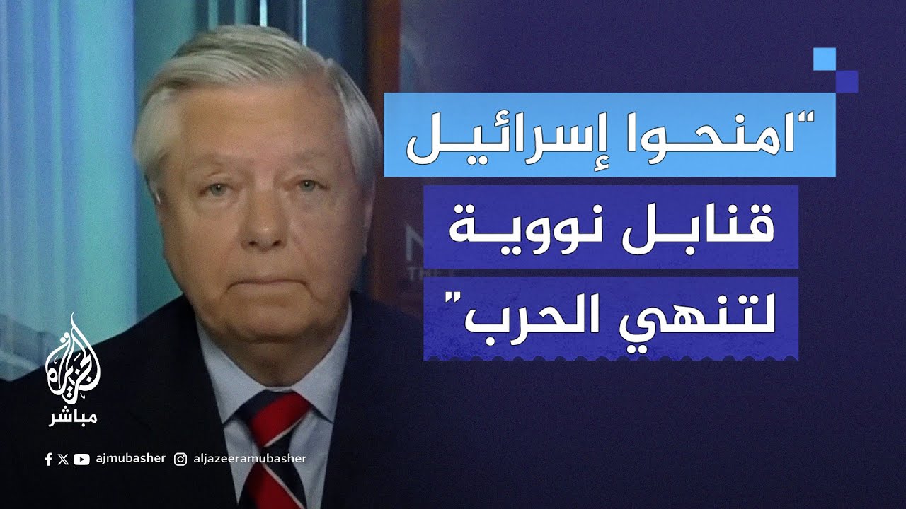 سيناتور أمريكي يطالب بمنح إسرائيل ما تطلبه من قنابل لـ”إنهاء الحرب”