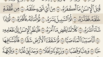 سورة عبس مكتوبة "خط كبير" - ماهر المعيقلي