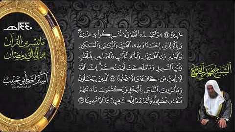 ما تيسر من سورة النساء - الشيخ فهد الجديع