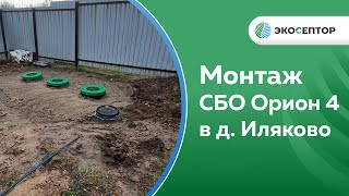 Станция глубокой биологической очистки Орион 4