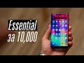 Essential Phone за 10000 руб в 2019! Можно брать?