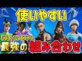 【最強猛者スキン】 リスナーリクエストまとめ！ フォートナイトの使いやすいスキンの組み合わせ紹介！2026最新【プロも愛用！】